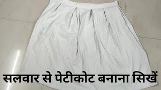 Purani Salwar Se Peticot Banana He Kapdo Ka Is Se Achha Reuse Nhi Milega Aapko