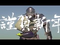 【2020】新年の御挨拶【人造人間】