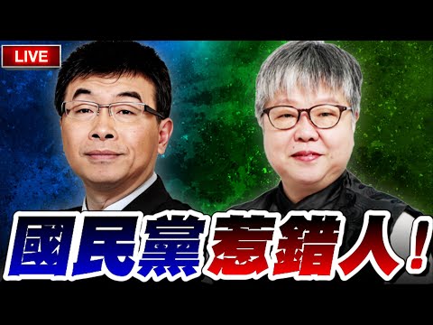 【🔴比特王直球對決】國民黨惹錯人了！國民黨的敵人到底是誰？邱毅VS黃光芹