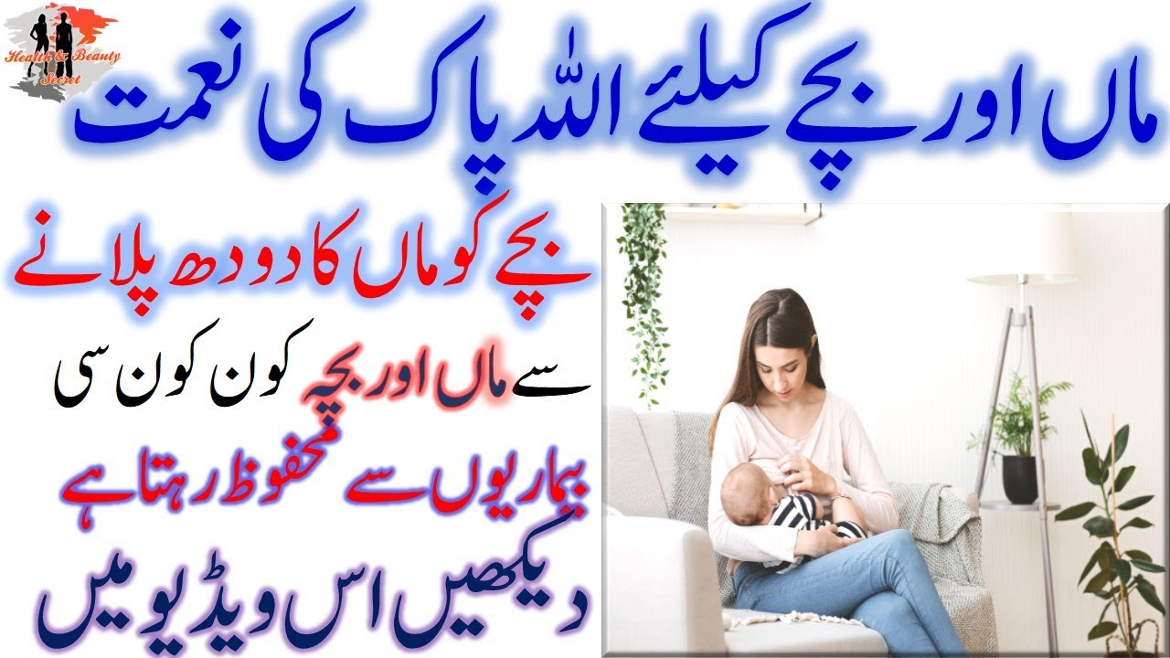 Breast Feeding Importance in Hindi How to Breastfeed benefits of