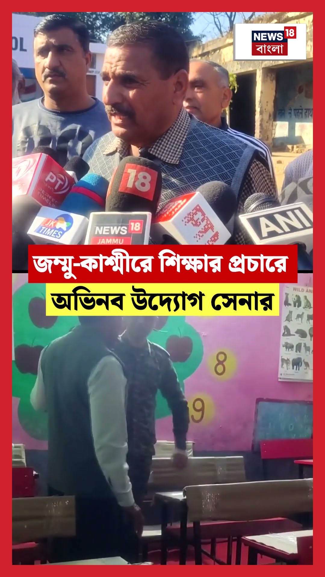 Jammu Kashmir এ শিক্ষার প্রচারে অভিনব উদ্যোগ Army র | N18S #shorts