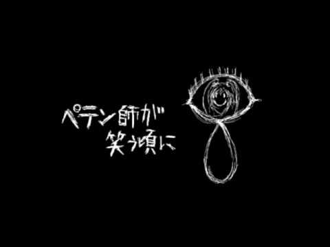 【UTAUカバー】 ペテン師が笑う頃に