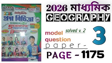 Class  10 geography model question paper -3 prashna bichitra 2026 vol. 2 ।page 1175 ।