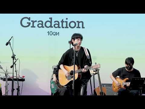10CM 십센치 - 그라데이션 (Gradation)_올해도글렀썸머220709