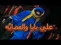 مسرحية علي بابا والعصابة ١٩٩٩