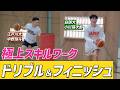 【スキル】判断力を伸ばす。エリート大学生の個人ワークアウト密着｜小川瑛次郎 × 中野珠斗｜