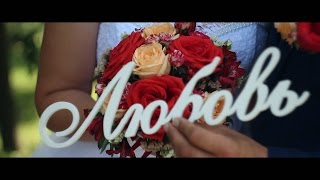 Свадебный клип: Радмир и Элиза