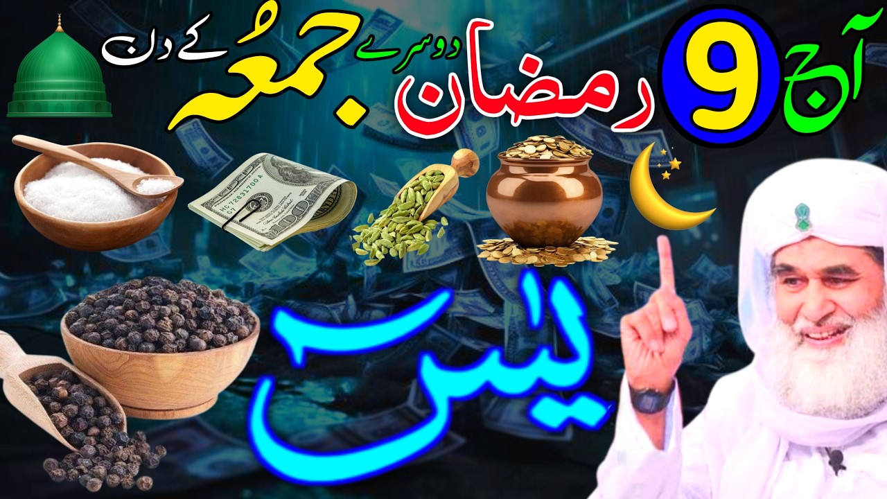 Ramzan Ke Dosre Jumme Ka Khas Wazifa | 9th Ramzan Ke Din Yaseen Ka Wazifa | Rohani Wazaif Channel