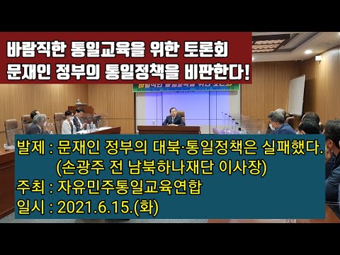 손광주 &amp;quot;文의 &amp;#39;<strong>우리민족끼리</strong>&amp;#39;는 反대한민국 위헌 선언&amp;quot;