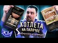 *** НА ПАЛОЧКЕ от Сибирской Коллекции | сибирская коллекция сделали это