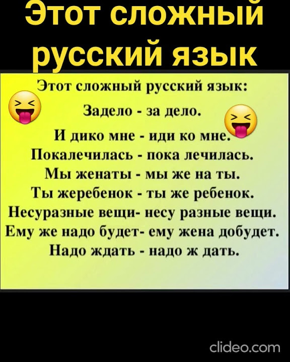 💯 Этот сложный русский язык!!! #прикол - YouTube