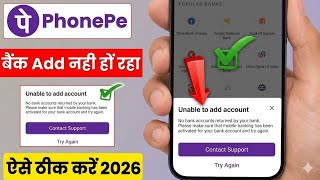 Unable to add account to PhonePe Bank Add problem in PhonePe Unable to add account problem  PhonePe