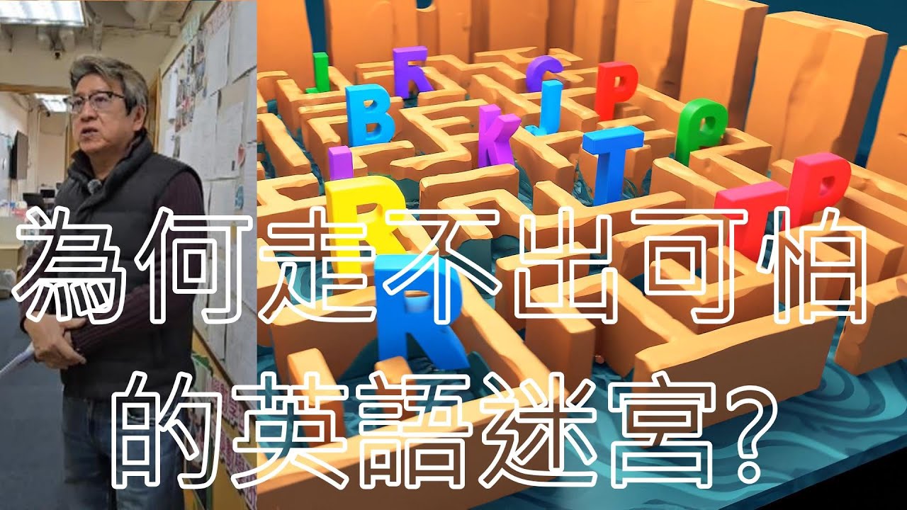 走進了英語的迷宮，愈來愈多學生到DSE還未能走出來。你能夠區分has been / has had 嗎? - YouTube