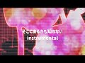 そこにあるかも知れない インスト 高音質 そこにあるかも知れない インスト 高音質