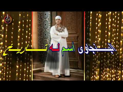 اسمع موال يارب تصفى قلوبنا وقالوا علينا ديابه واحنا ياناس غلابه روعه مع البنجاوى 2020 Mp3 