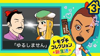 オネエの初めて💓トモダチコレクション新生活　3