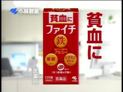 小林製薬 ファイチ 2006年 CM