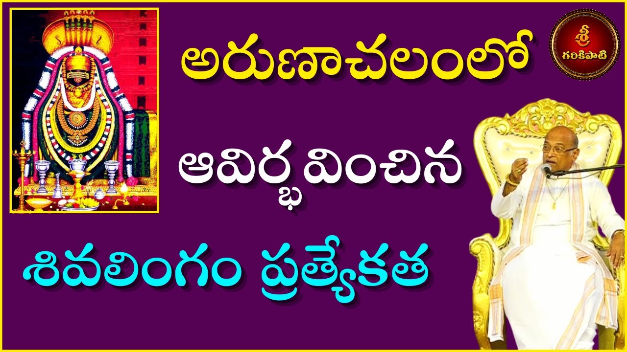 సాంబాష్టకం Part-5 | Sambashtakam | Garikapati Latest | Shiva Stotram | Adi Shankracharya Dashasloki