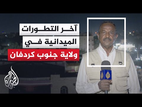 مصدر بالجيش السوداني: الجيش والقوة المساندة له تمكنا من فك الحصار عن مدينة الدلنج بجنوب كردفان