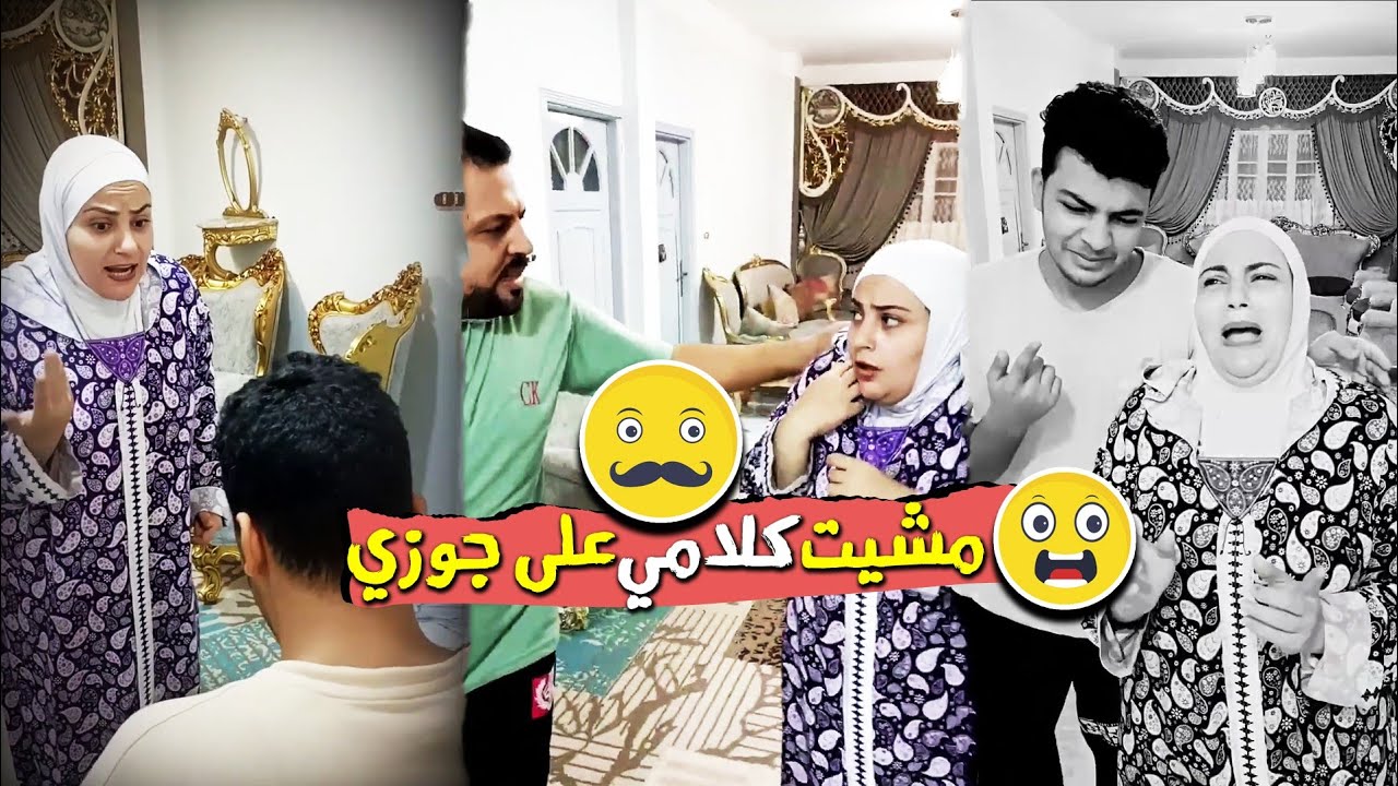 لما الست تمشي كلمتها ف البيت😵‍💫