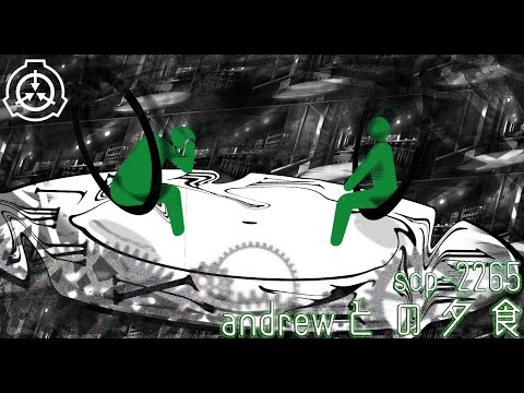 【SCPMAD】andrewとの夕食　scp-2265