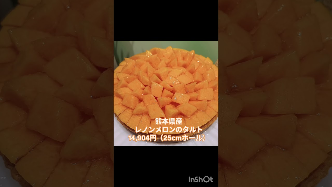 31,968円 超高級アールスメロンのタルト#キルフェボン ＃tarte #銀座 #ginza #melon