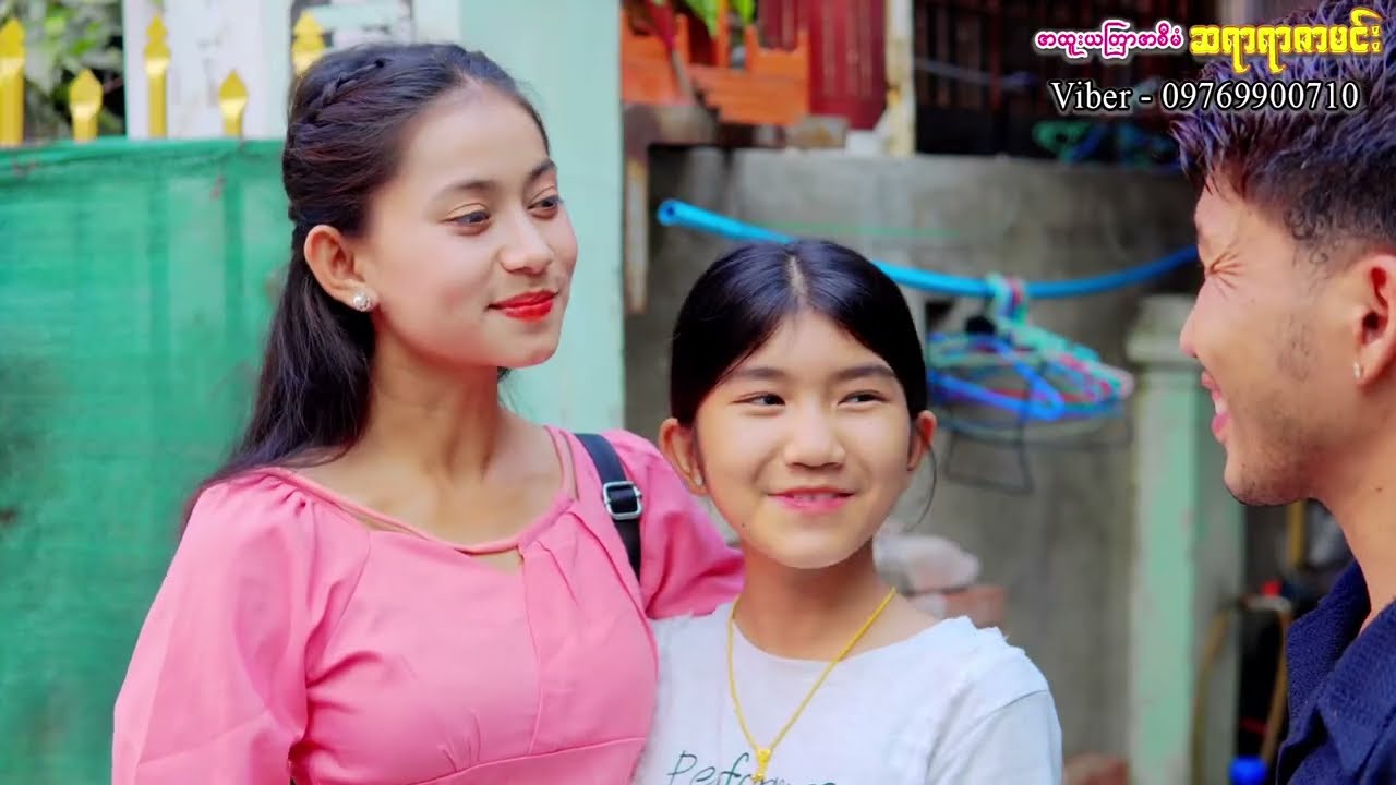 ဇော်ဝင်းမောင်ဘဝကနောက်ဆုံးတော့မိန်းမပြန်လာခဲ့ပါပြီ