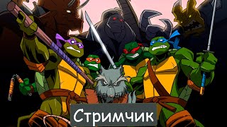 Teenage Mutant Ninja Turtles: Shredder's Revenge o СТРИМЧИК - ЭТО ЧЕРЕПАШКИ НИНДЗЯ