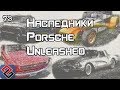 Наследники Porsche Unleashed -  Old-Games.RU Podcast №73