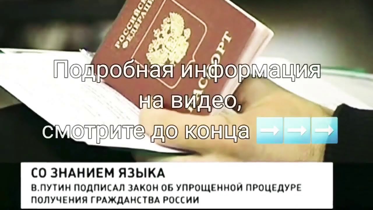 ШОК.! Гражданство РФ для всех граждане СНГ | Азия24 картинки