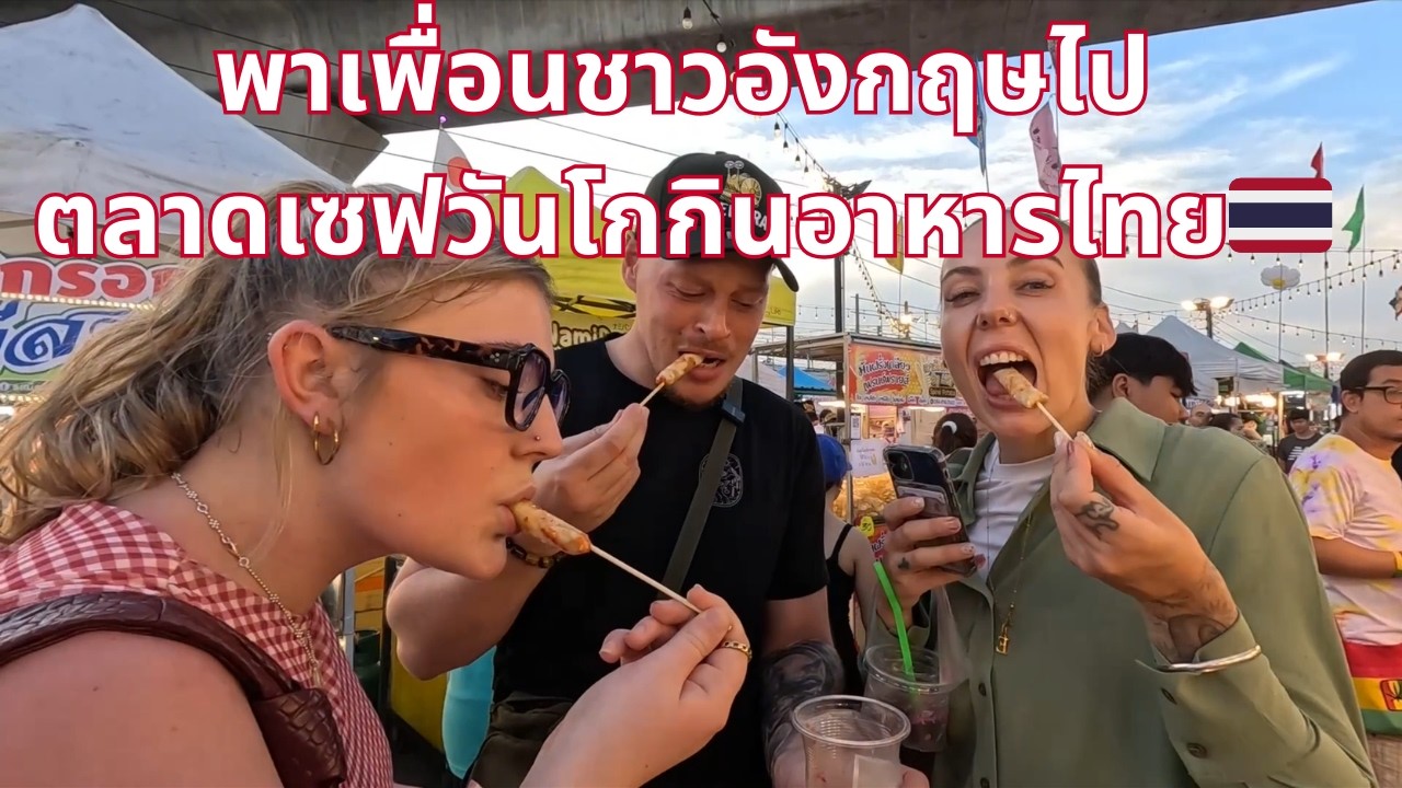 Отведите своего британского друга в Save One Market, чтобы попробовать тайскую еду. 🇹🇭