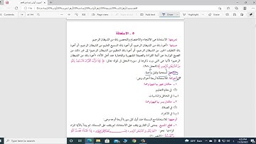 الصف الأول الإعدادي الأزهري التجويد دروس مبادىء علم التجويد- حتي- الإستعاذة الترم الأول2021 -2022 .