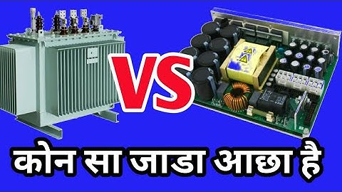 which is best || smps vs transformer