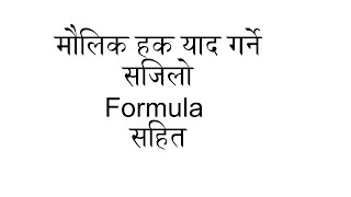 मौलिक हक याद गर्ने सजिलो Formula सहित - Fundamental Rights of Nepal English and Nepali screenshot 5