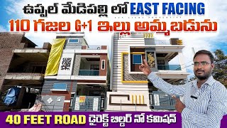 ఉపపల మడపలల ల 110 గజల G1 ఇలల అమమబడన డరకట బలడర న కమషన