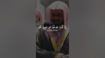 و لا تتبع الهوى فيضلك عن سبيل الله _ القارئ الشيخ أ.د. سعود الشريم
