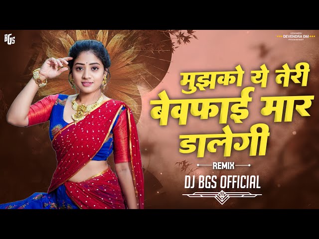 Mujhko Ye Teri Bewafai Mar Dalegi × Camera men jaldi Foksh Karo - Dj Bhageshwr Mandla Old Hindi Song class=