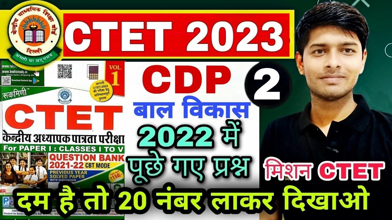 CTET JULY 2023 | CDP | CTET CDP Previous Year Que. Paper |बाल विकास एवं ...