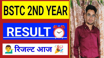 Bstc Second Year Result | Bstc 2nd Year Result 2025 | आज आ रहा है रिजल्ट🎉 bstc result second year
