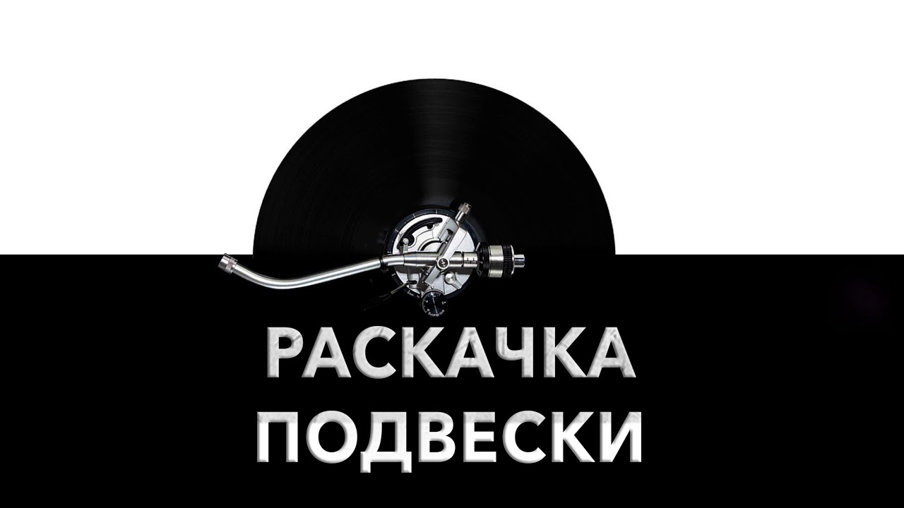 Поперечная раскачка автомобиля причины