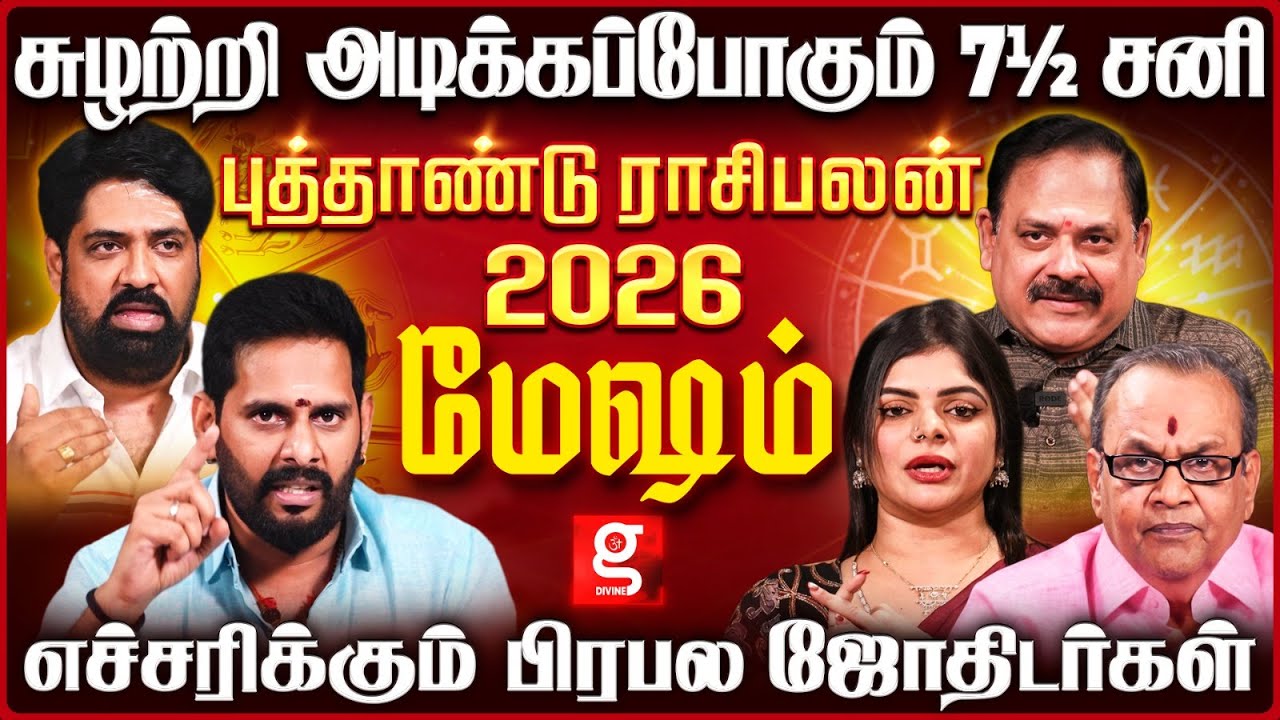 🔴மேஷ ராசிகாரர்களை குறி வைக்கும் சனி😱உஷாரா இல்லனா மொத்தமா முடிஞ்சுடும்😰New Year Rasi Palan | Mesham