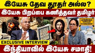இயேசு தேவ தூதர் அல்ல? இந்தியாவில் இயேசு சமாதி ! அதிர்ச்சி ஆதாரங்கள் ! Jesus History | Gem TV screenshot 4