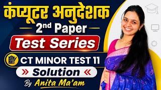 Computer Anudeshak 2nd Paper CT Minor Test 11 Solution Important Questions & Solutions Anita Ma'am