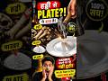 आखिर kaise banta हैं ? factry me प्लेट ? सच या झूठ 🫢 #factbook #factbox #factfinder #factory