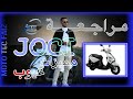 أفضل مراجعة لجوكي عيوبها و مميزاتها و VMS Sam Full Review Joci Positives And Negatives 