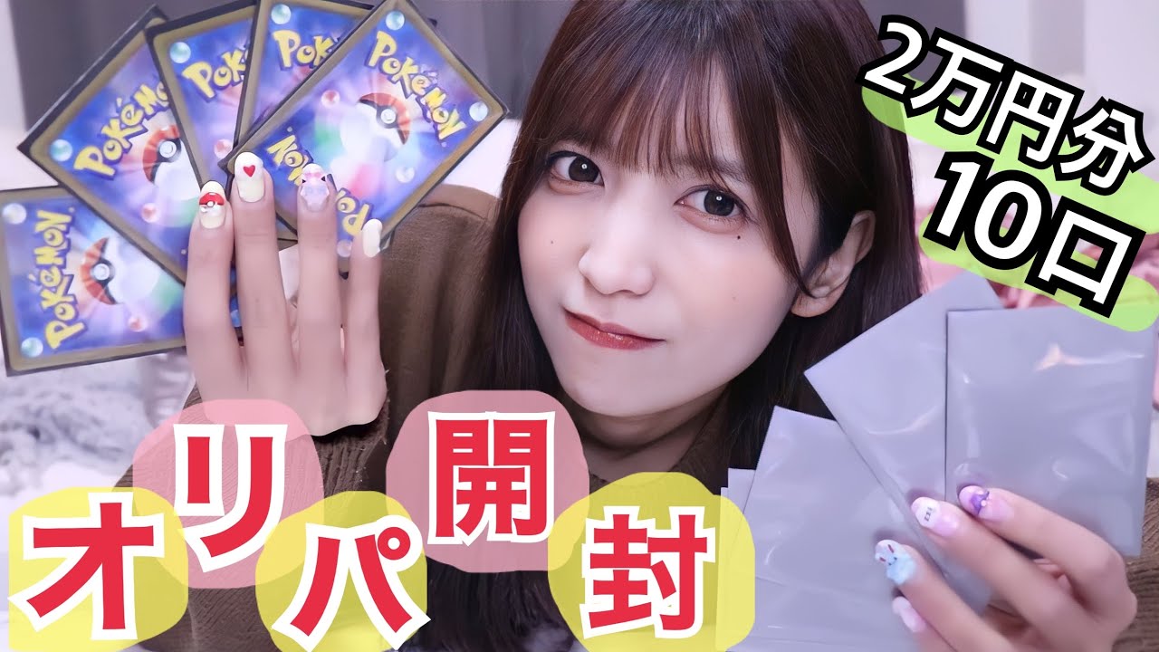 Pokemon Cards] 20,000 yen worth! 10 tickets! The results of