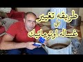 طريقه تركيب بلي غساله اوتوماتيك لحل مشكله الصوت العالي غساله وايت ويل 1