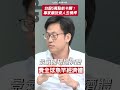 5萬點前劇烈震盪！台股年初多頭向上散戶卻養成「凹單就會贏」？專家告訴你殘酷真相｜編輯室ON AIR
