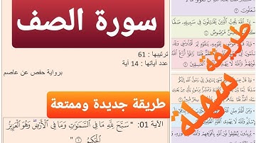 حفظ سورة الصف بالتكرار(2)