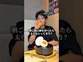 朝ご飯に卵を食べたら太らないって本当? #医者
